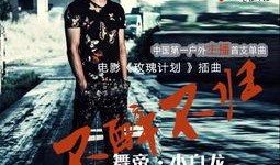 小白龙最新舞帝一手爆料,舞帝最新动态一手爆料